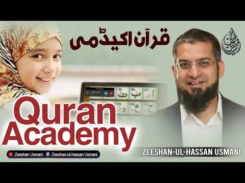 How to Launch Online Quran Academy? آن لائن قرآن اکیڈمی کیسے کھولیں؟ Zeeshan Usmani