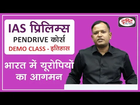 Demo Class - Modern History IAS Prelims Online Course Drishti IAS