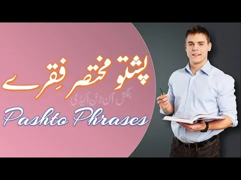 Lesson 64 - Learn Pashto Language Daily Sentences with Urdu Translation Learn Pashto Online