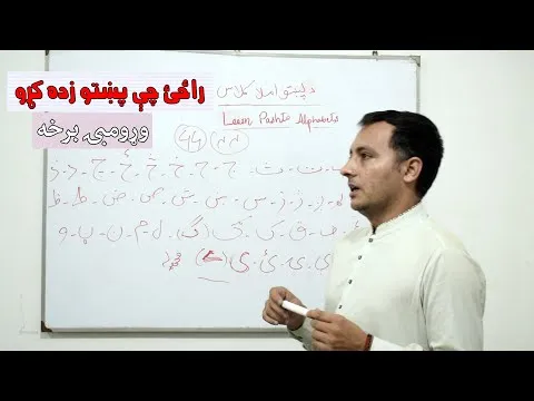 Learn Pashto - Class No - 01